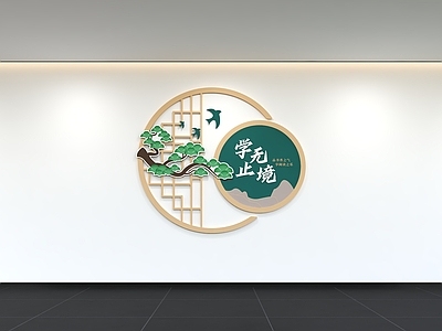 新中式中式文化墙 校园文化墙 幼儿园文化墙 中式校园文化墙 展示墙 标语