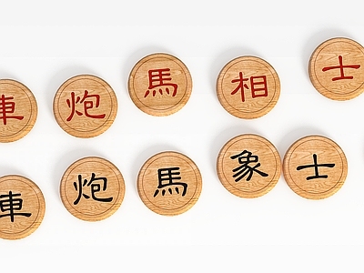 现代象棋棋子