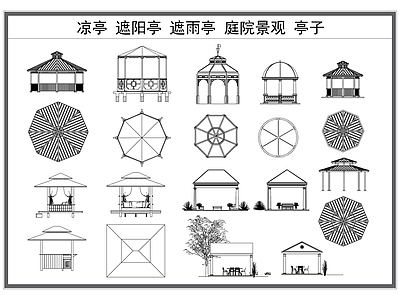 现代亭子图库 遮阳亭 凉亭 遮雨棚 遮雨亭 建筑亭子 施工图