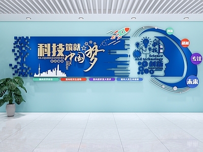 现代文化墙 科技文化墙