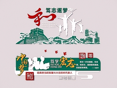现代文化墙 校园文化墙 笃学励志