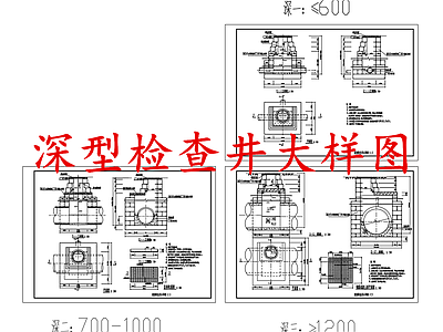 给排水节点详图 深型检查井 施工图