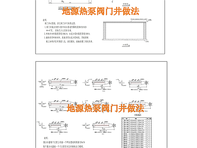 水处理 地源热泵 阀门井 施工图