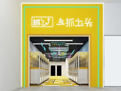 现代玩具礼品店 娃娃机门头