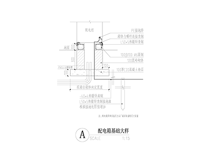 电气节点 配电箱基础大样 施工图