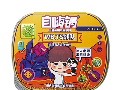 现代其他纸书本 泡面食品广告 自嗨锅