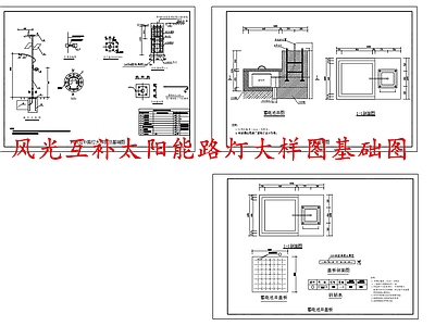 电气节点 风光互补路灯 风光互补太阳能灯 风光太阳能路灯 施工图