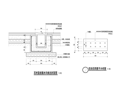 给排水节点详图 石材盖板截水沟 排水沟 施工图