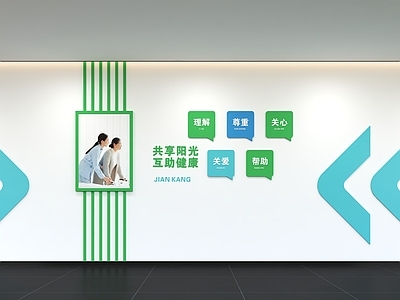 现代简约文化墙 企业文化墙 关爱健康 展示墙 标语 口号