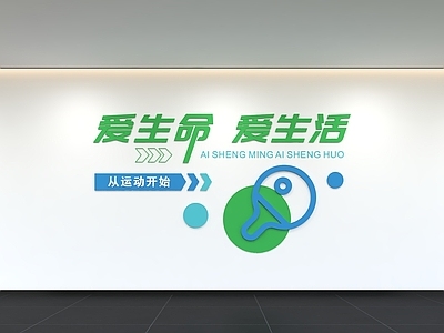 现代简约文化墙 现代运动文化墙 展示墙 健身文化墙 标语 口号