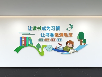 现代简约文化墙 现代阅读文化 展示墙 标语 口号 宣传栏