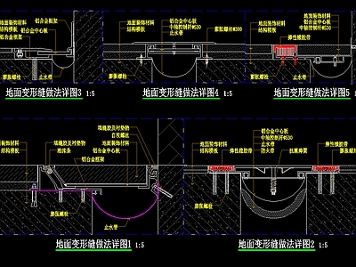 地面综合节点 地面变形缝做法 施工图
