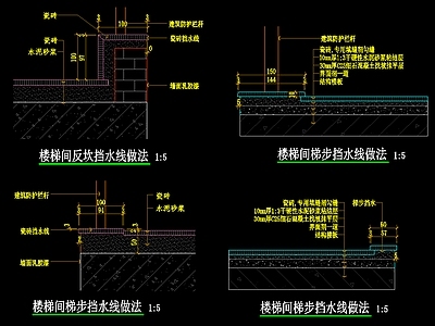 地面综合节点 楼梯间梯步挡水 施工图