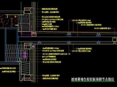 幕墙结构 玻璃雨棚节点图 施工图