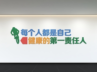 现代简约文化墙 现代运动文化墙 展示墙 标语 口号