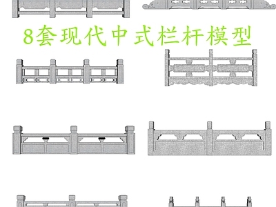 现代围栏护栏 8套现代中式栏杆 中式仿古石栏杆 桥梁护栏