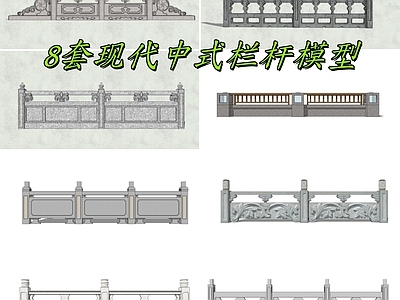 现代围栏护栏 8套现代中式栏杆 桥梁护栏 中式仿古石栏杆 现代围栏护栏