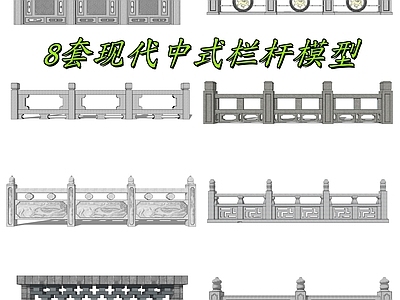 现代围栏护栏 8套现代中式栏杆 桥梁护栏 中式仿古石栏杆 现代围栏护栏