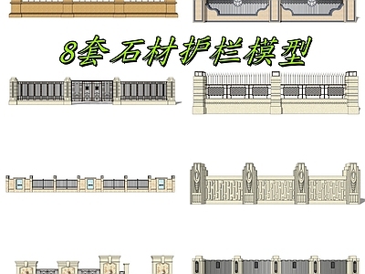 现代围栏护栏 8套石材护栏 中式仿古石栏杆 护栏