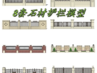 现代围栏护栏 8套石材护栏 现代围栏护栏 中式仿古石栏杆