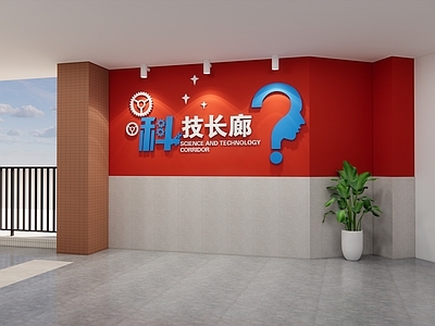 现代其他学校空间 科技文化长廊 科技互动产品 科技文化展板