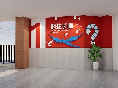 现代其他学校空间 科技文化长廊 科技文化墙 科技互动产品