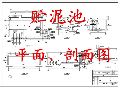 水处理 贮泥池 施工图