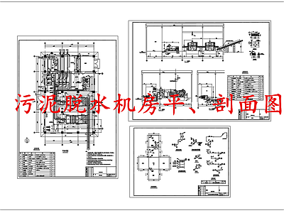 水处理 污泥脱水机房 施工图