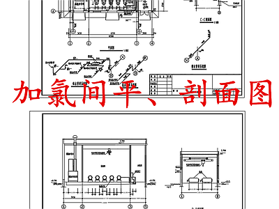 水处理 加氯间 污水处理加氯间 施工图