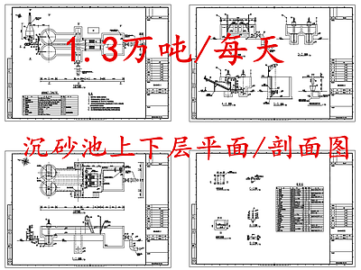 水处理 沉砂池 污水处理沉砂池 施工图