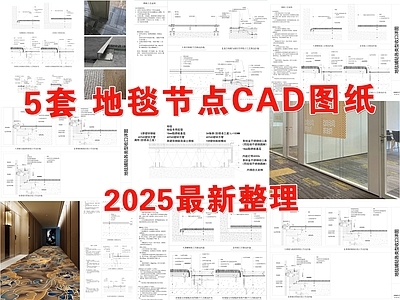 地毯节点 地毯工艺 地毯收口节点 地毯铺贴节点 地毯 施工图