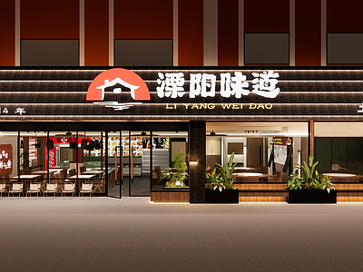 现代中餐厅 土菜馆
