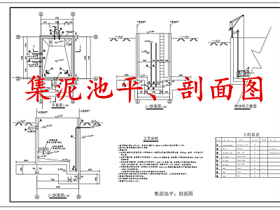 水处理 集泥池 施工图
