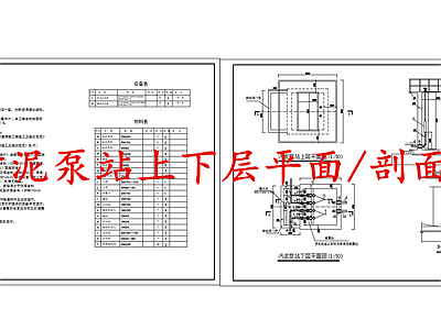 水处理 污泥泵站 施工图