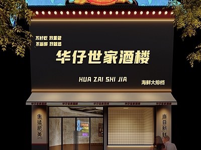 现代门头 餐饮门头