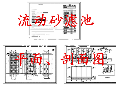 水处理 流动砂滤池 污水处理砂滤池 施工图