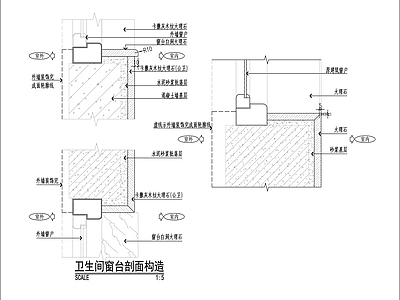 窗节点 窗台石节点 施工图