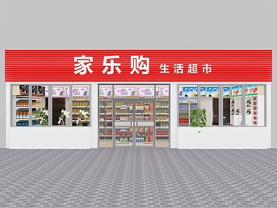 现代超市 家乐购超市 连锁超市 生活超市