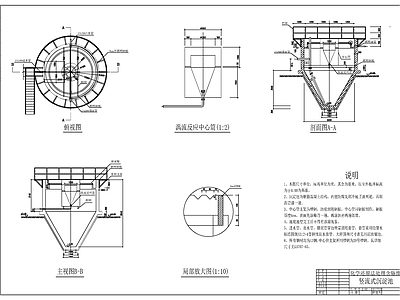 水处理 竖流式沉淀池 施工图