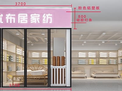 现代家居专卖店 家纺家居店