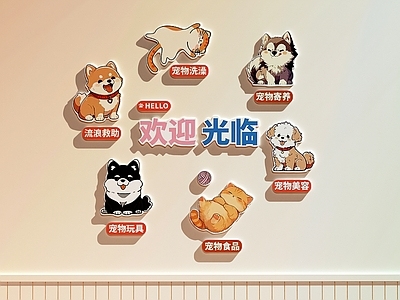 现代宠物店 宠物店装饰画 宠物店打卡墙 宠物店装饰墙 宠物店文化墙