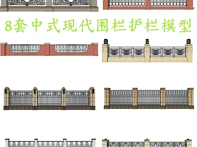 新中式现代围栏护栏 8套中式现代围栏 中式仿古围栏护栏