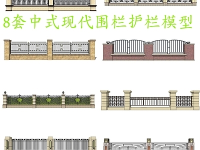 新中式现代围栏护栏 8套中式现代围栏 中式仿古围栏护栏