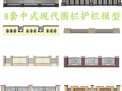 新中式现代围栏护栏 8套中式现代围栏 中式仿古围栏护栏