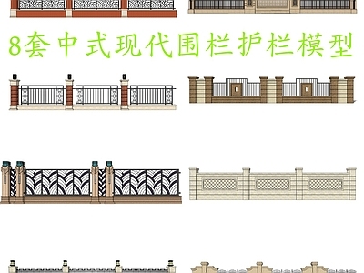新中式现代围栏护栏 8套中式现代围栏 中式仿古围栏护栏
