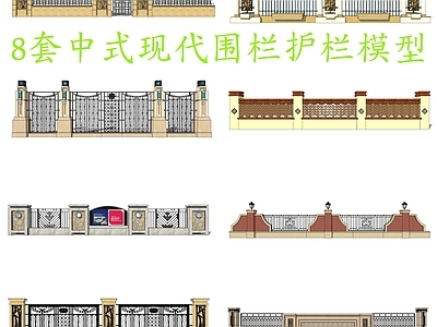新中式现代围栏护栏 8套中式现代围栏 中式仿古围栏护栏