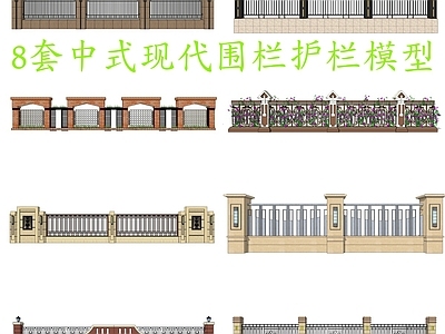 新中式现代围栏护栏 8套中式现代围栏 中式仿古围栏护栏