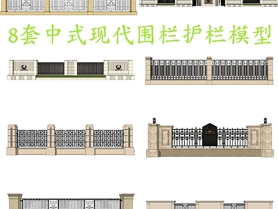 新中式现代围栏护栏 8套中式现代围栏 中式仿古围栏护栏
