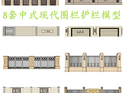 新中式现代围栏护栏 8套中式现代围栏 中式仿古围栏护栏