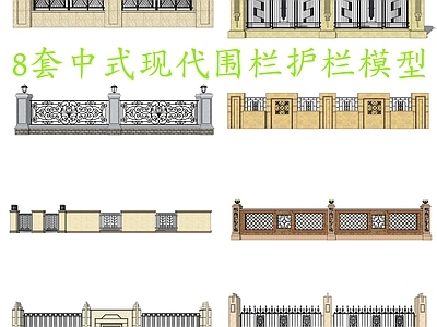 新中式现代围栏护栏 8套中式现代围栏 中式仿古围栏护栏